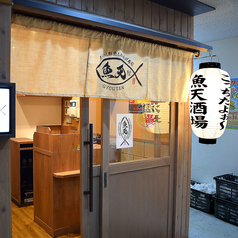 天ぷらと鮮魚とれんげ寿司 魚天の写真