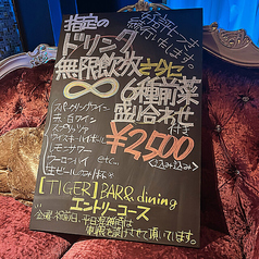 TIGER BAR&diningのコース写真