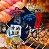 海鮮居酒屋 宵の灯 神田本店の詳細