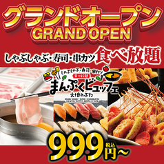 まんぷくビュッフェ　～大地のぶた 野々市～のおすすめポイント1