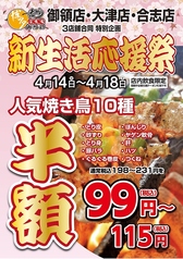 博多一番どり 御領店の写真