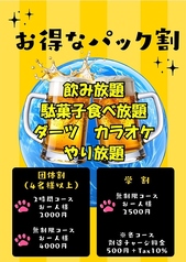 駄菓子Cafe&Bar ひかりの巣のコース写真
