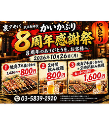 焼鳥居酒屋 代表鳥締役 かいかぶり 秋葉原店の写真