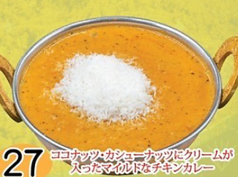 ココナッツチキンカレー