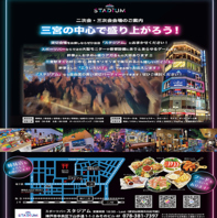 ◇貸切会場をお探しなら是非当店『スタジアム』に