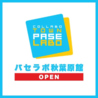 パセラ 秋葉原昭和通り館のおすすめポイント2