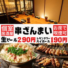 串ざんまい 大宮店のコース写真