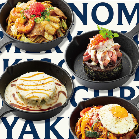 家族や友人と気軽に楽しめる おしゃれな鉄板ダイニング「MERYGURY(メリグリ)」