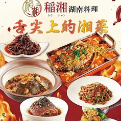 稲湘トウシャン 八王子の写真