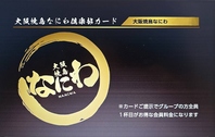 会員様限定サービス!