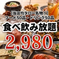均タロー 橋本店のコース写真