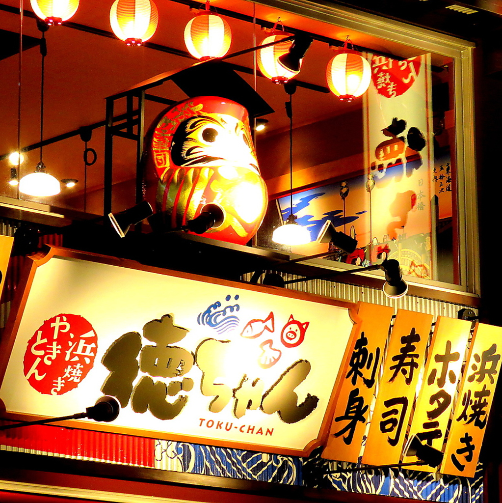 【川口駅から徒歩3分！】産地直送の新鮮な刺身や自慢の室蘭焼き鳥も◎