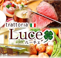 トラットリア ルーチェ Trattoria Luceイメージ