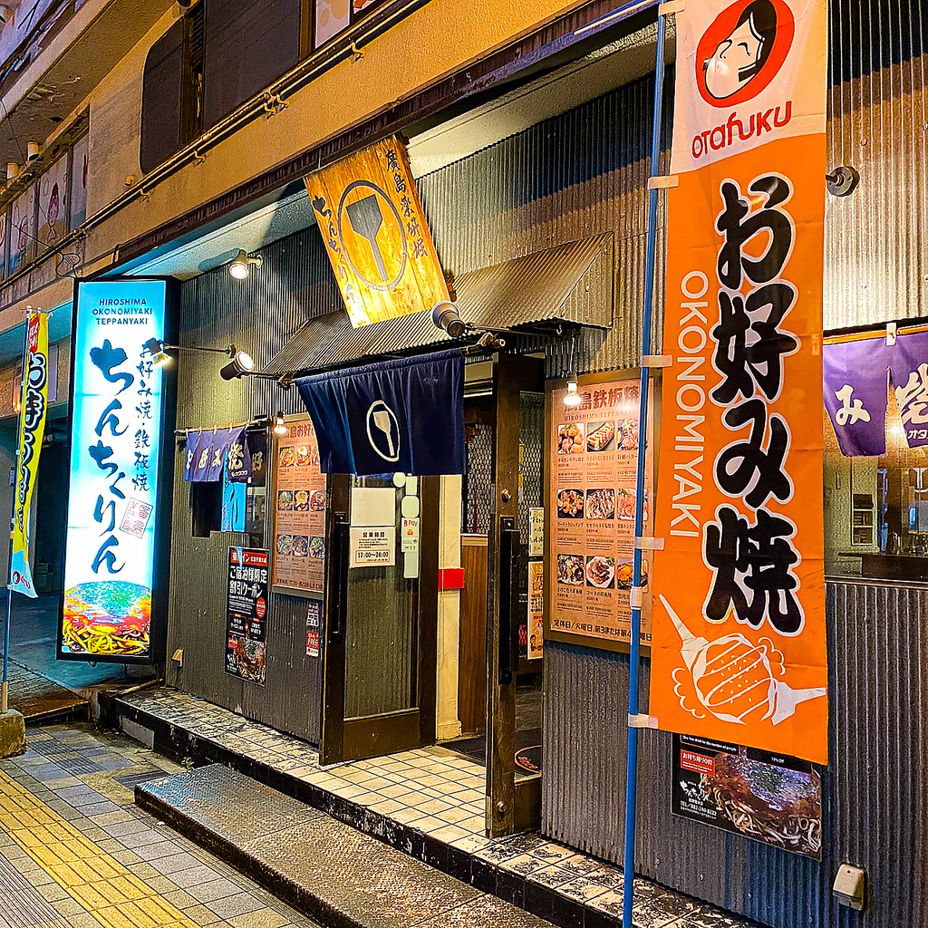 薬研掘通りのはしっこ。ひっそり佇む【ちんちくりん薬研堀本店】