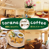 torane coffee　（トラネコーヒー）の詳細