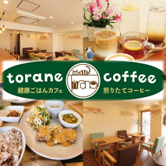 torane coffee　（トラネコーヒー）の写真