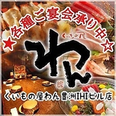 くいもの屋 わん 豊洲IHIビル店の詳細