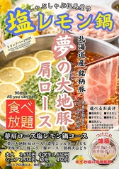 しゃぶしゃぶ 但馬屋 所沢店のコース写真
