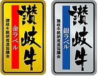 ◆肉質にこだわった香川県特産『讃岐牛』◆