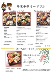 いけの飯店のコース写真