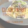 CLOCK RABBIT クロックラビット 東大和のおすすめポイント3