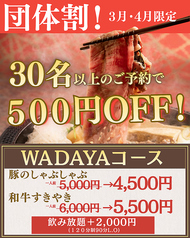 お菜屋 わだ家 新大阪本店のコース写真