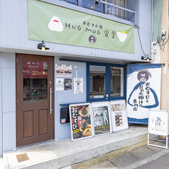 おむすび屋HUGMOG食堂の外観1