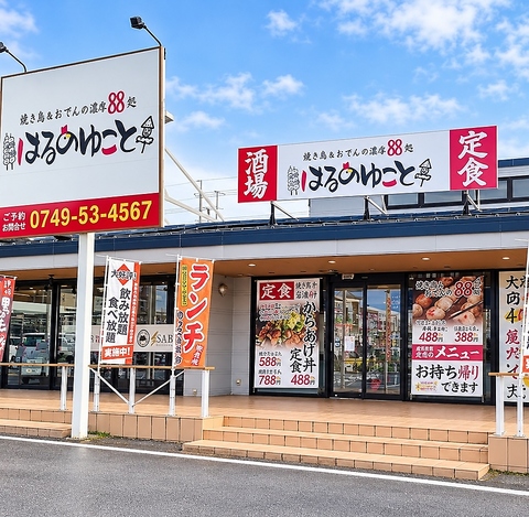 爆安88処 はるのゆことの写真