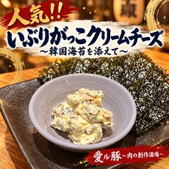 いぶりがっこチーズ
