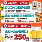 串カツ田中 高幡不動店の詳細