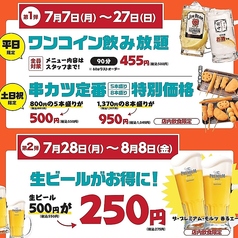 串カツ田中 高幡不動店の写真