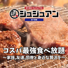 じゅじゅ庵 関大前店の写真