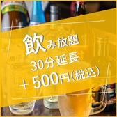 コースの飲み放題に＋500円で30分の延長が可能♪たっぷりとお話ししたい際に是非ご利用ください♪※席状況によりお断りさせていただく場合がございます。