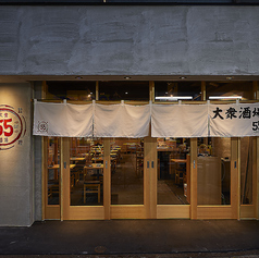 大衆酒場55 蒲田本店の特集写真