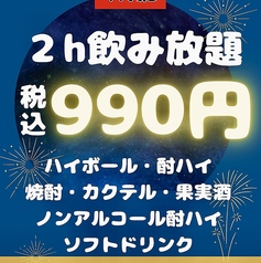 2h飲み放題は2種類のプランがございます★