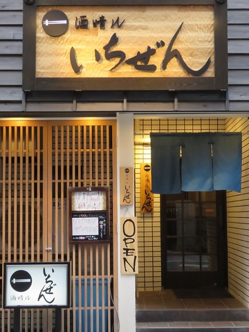 酒晴ル いちぜん