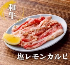 塩レモンカルビ