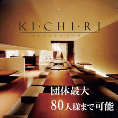 KICHIRI キチリ 難波駅前のコース写真