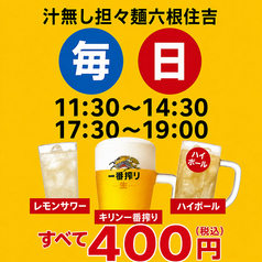 昼も夜も!生ビール・サワー・ハイボール400円★