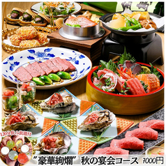 今昔物語 栄店のコース写真