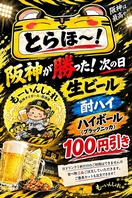 【イベントをやっています】阪神が勝った次の日