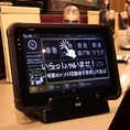 タブレットを使用した注文システムを導入しています。お好きなメニューを簡単に選んでご注文いただけますので、スムーズにお食事をお楽しみいただけます。操作方法にご不明点がございましたら、スタッフが丁寧にサポートいたしますので、お気軽にお声かけください。