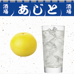 グレープフルーツサワー