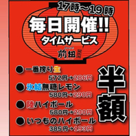 毎日開催のタイムサービス！17～19時ドリンク半額♪