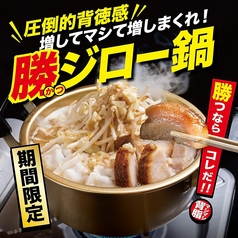 餃子のかっちゃん 広島流川店の特集写真