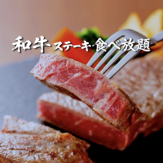 なんと、和牛も食べ放題!
