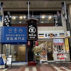 屋台屋 くろちゃん 新小岩店の外観1