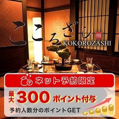 個室居酒屋