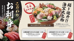 こだわり　お刺身