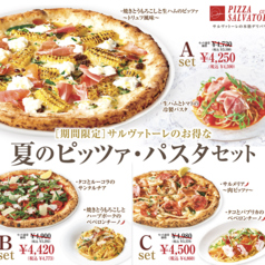 【夏のピッツァ・パスタセット】期間限定！サルヴァトーレのお得なセット♪